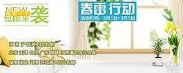 春天家居系列活動