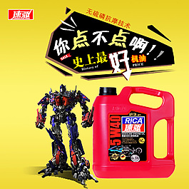 淘寶主圖 潤滑油