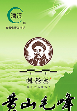 黄山毛峰
