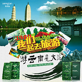 我們一起去旅游