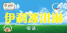 伊利冰淇淋