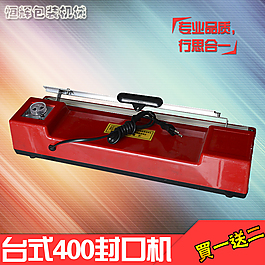 淘寶臺式封口機