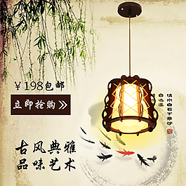 中國風(fēng)的燈飾