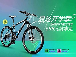 山地車廣告