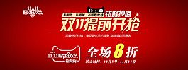 雙十一海報