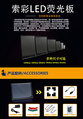 索彩LED熒光板