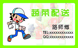 蔬菜配送