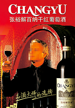 張裕解百納