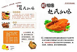 扒雞宣傳單