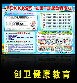 “創(chuàng)衛(wèi)”健康教育