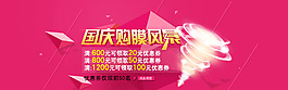 國慶素材促銷廣告