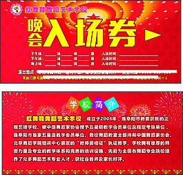 紅舞鞋舞蹈入場券