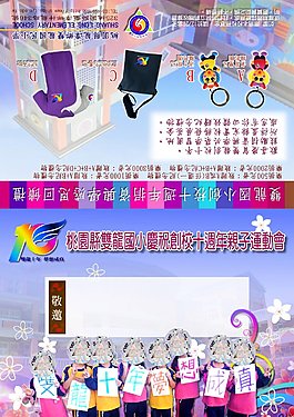 十週年校慶邀請卡封面設計
