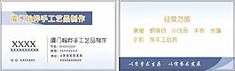翰燁手工藝品名片