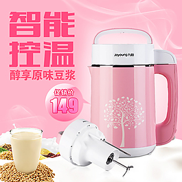 豆?jié){機(jī)