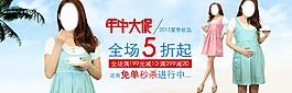 2015年中大促夏季女裝活動海報