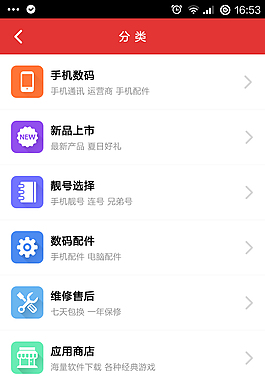 電商app分類導航視圖