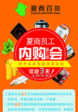 展架內購會促銷