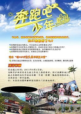 奔跑吧少年