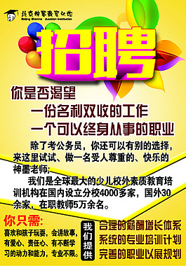 神墨教育招聘