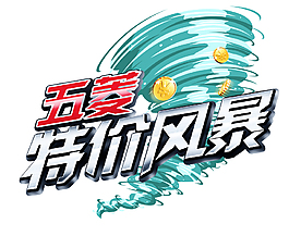 五菱特價風暴