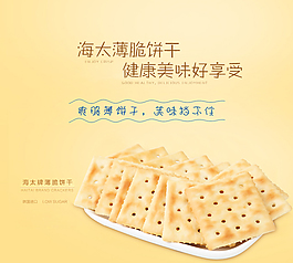 餅干海報