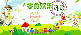淘寶首頁海報