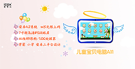 平板學習機海報