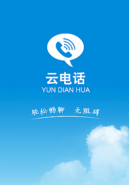 云電話