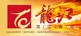 龍江置業(yè)房地產(chǎn)