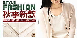 淘寶全屏秋季新品服裝促銷海報免費下載