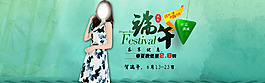 端午女裝海報(bào)圖