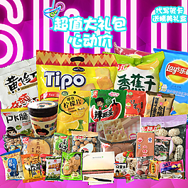 食品禮包