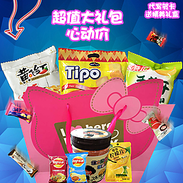 食品禮包