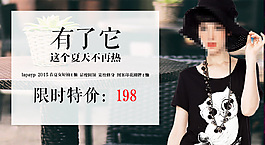 淘宝促销海报