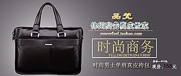 男款男士上班公文包海报PSD素材淘宝