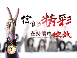 信自己