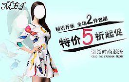 淘宝女装海报源文件