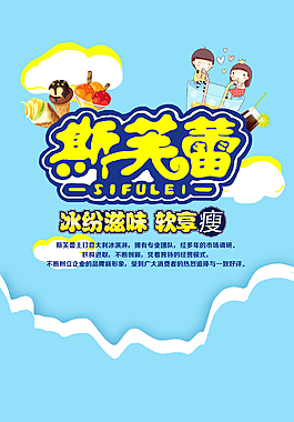 冰淇淋原創(chuàng)設(shè)計(jì)