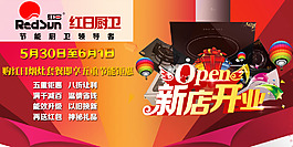 新店開業淘寶設計