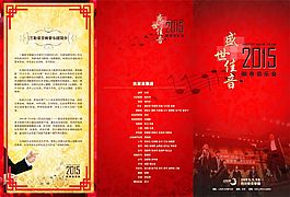 音乐会折页