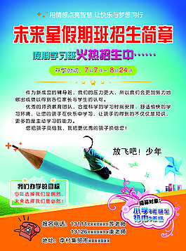 招生簡(jiǎn)章