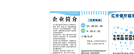 企業(yè)宣傳三折頁圖片