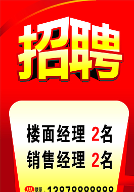 招聘圖片