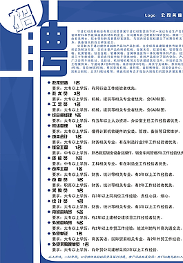 招聘海報(bào)圖片