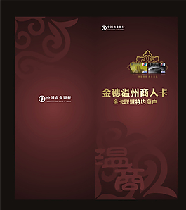金卡聯(lián)盟折頁封面封底圖片