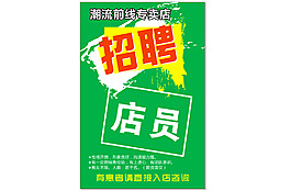 綠色招聘圖片