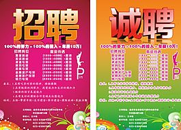 招聘海報圖片