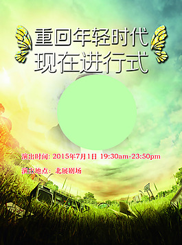 鄭智化演唱會(huì)海報(bào)