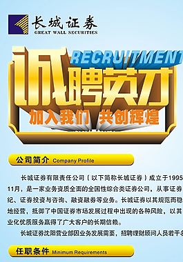 长城证券海报图片